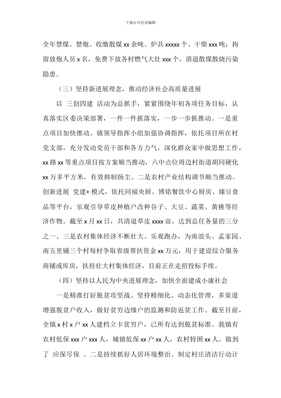 乡镇上半年工作总结及下半年计划_第3页