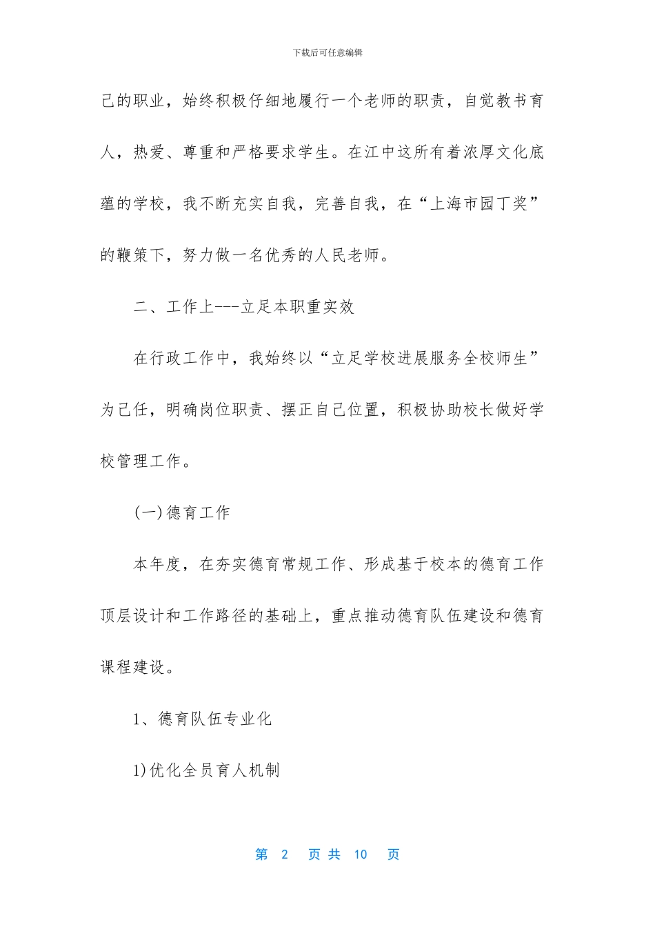 乡镇中心学校校长述职述廉报告_第2页