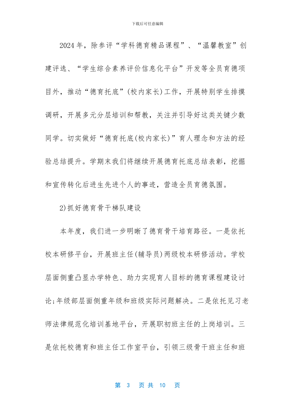 乡镇中心学校校长述职述廉报告_第3页