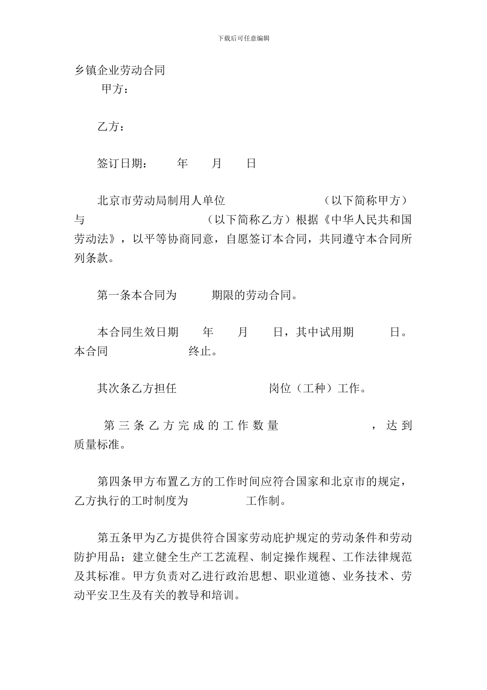 乡镇企业劳动合同_第2页