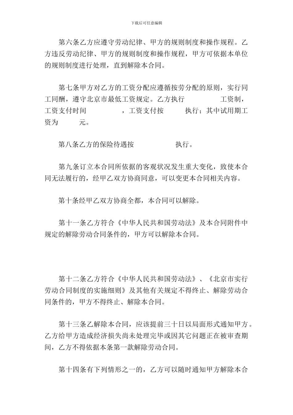 乡镇企业劳动合同_第3页