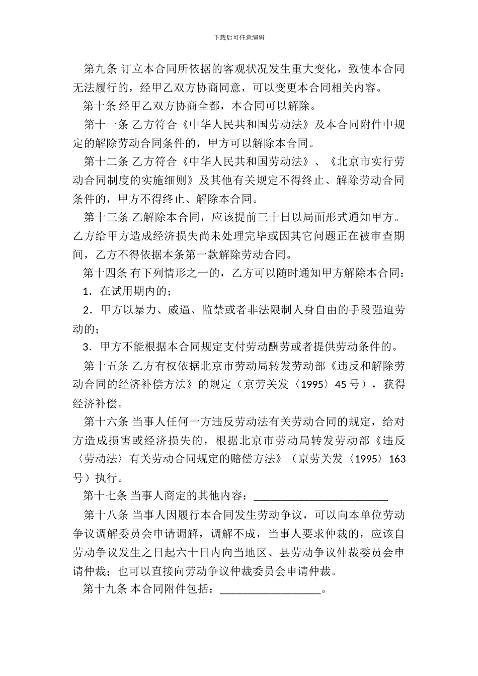 乡镇企业劳动合同范本_第3页