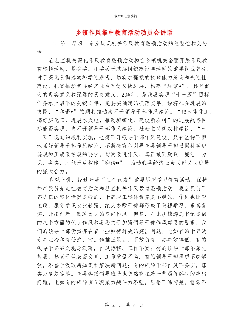乡镇作风集中教育活动动员会讲话_第2页