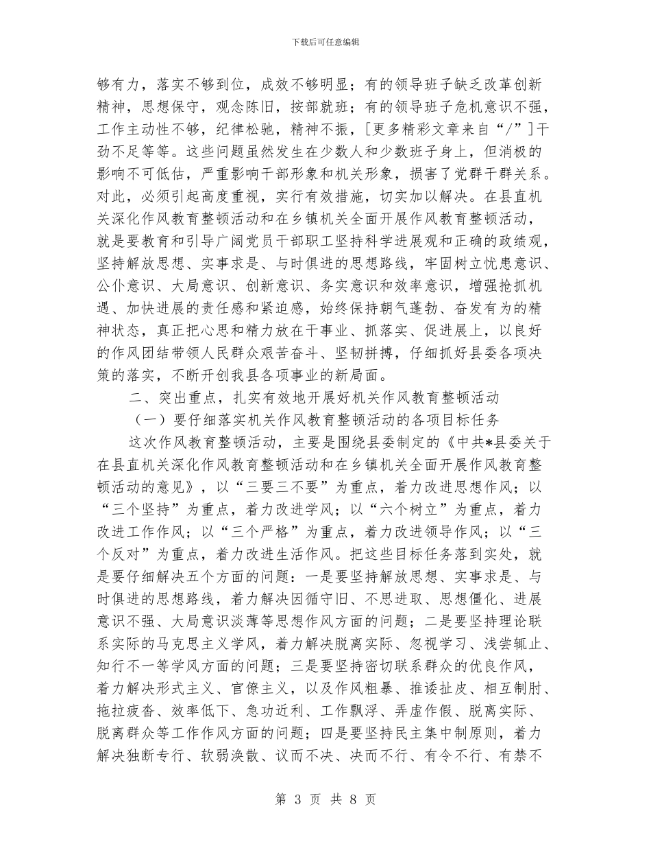 乡镇作风集中教育活动动员会讲话_第3页
