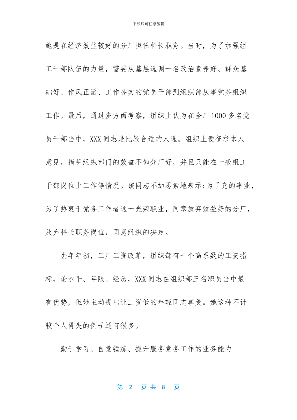 乡镇优秀党务工作者先进事迹材料2024_第2页