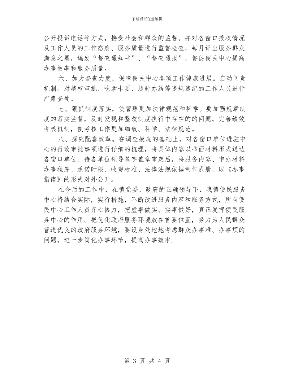 乡镇便民中心工作意见_第3页