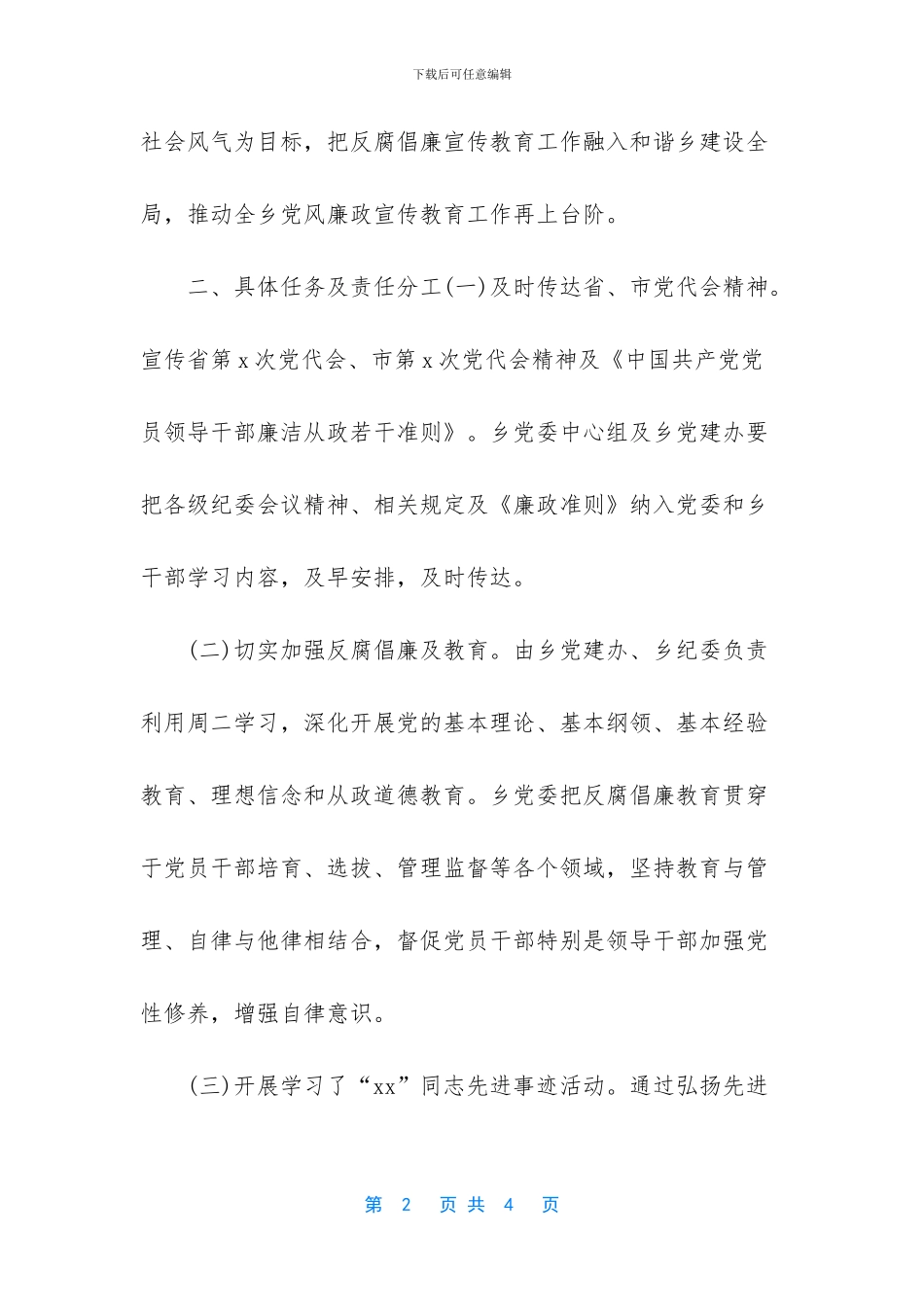 乡镇党风廉政学习月总结_第2页