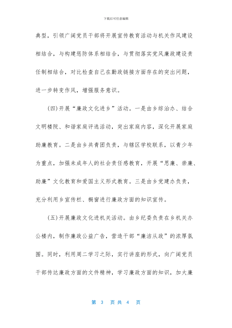 乡镇党风廉政学习月总结_第3页