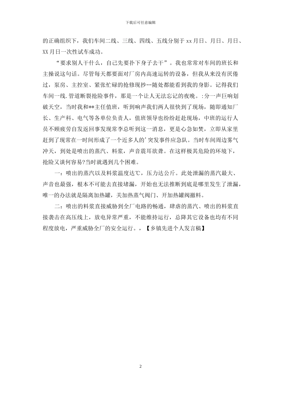 乡镇先进个人发言稿_第2页