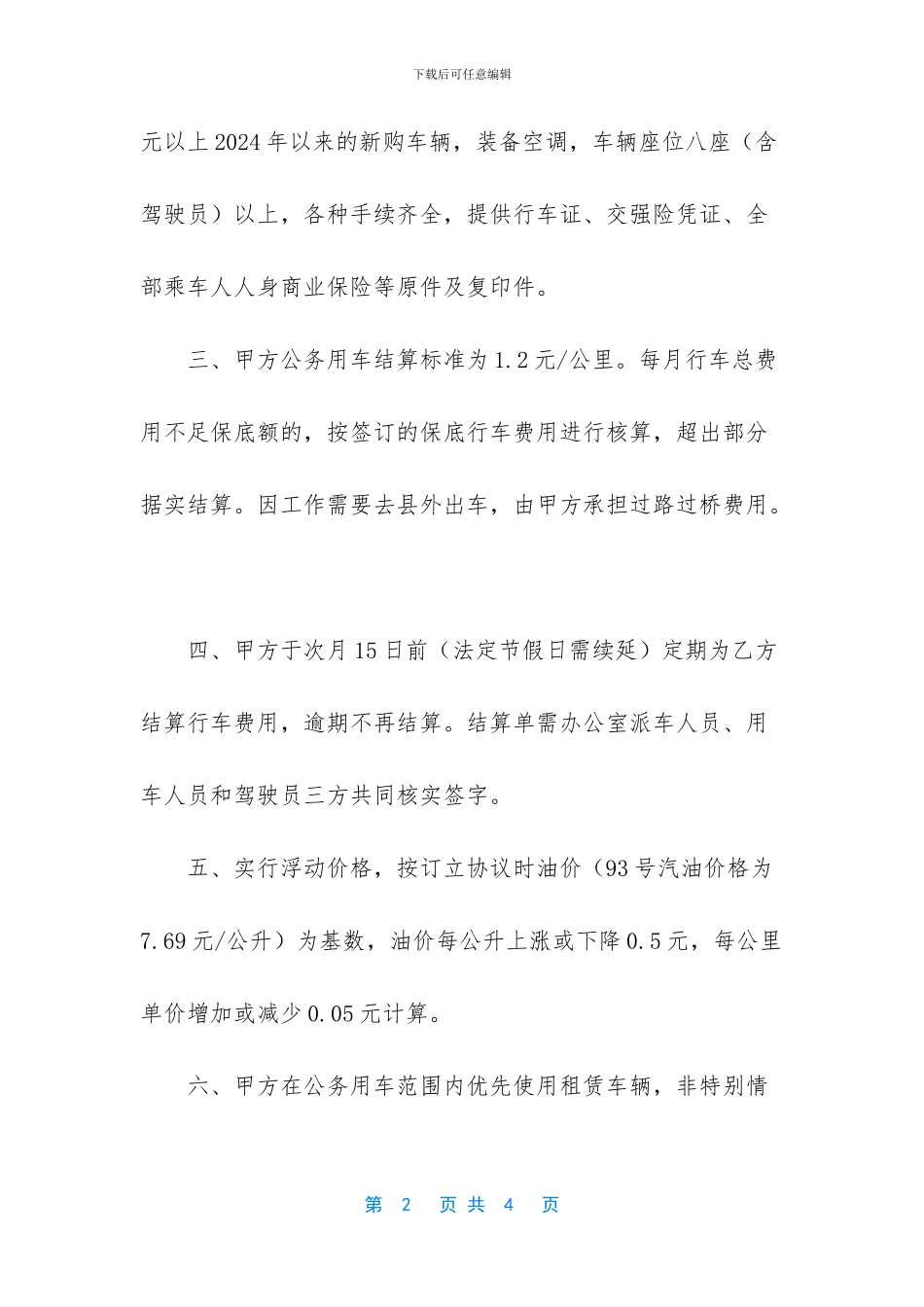 乡镇公务用车租赁协议_第2页