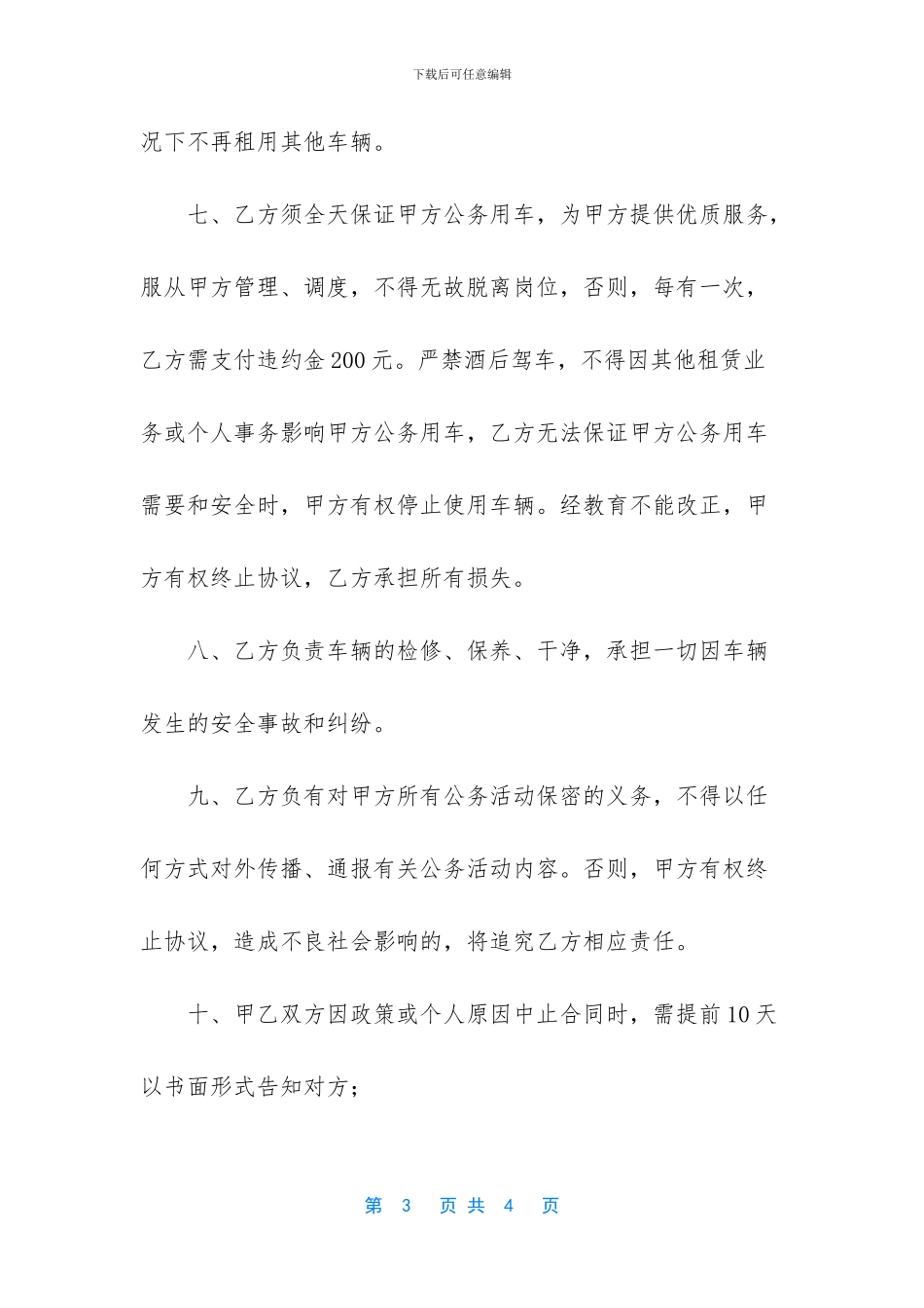 乡镇公务用车租赁协议_第3页