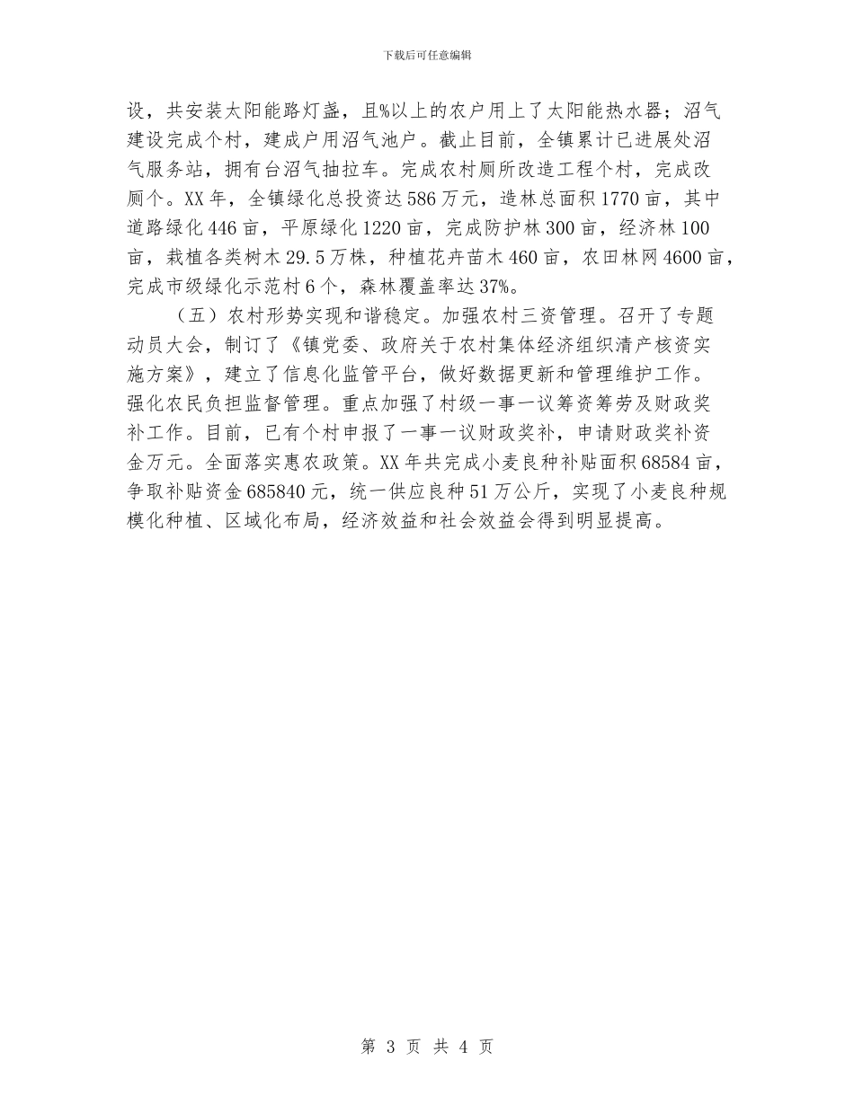 乡镇农业工作情况汇报材料_第3页