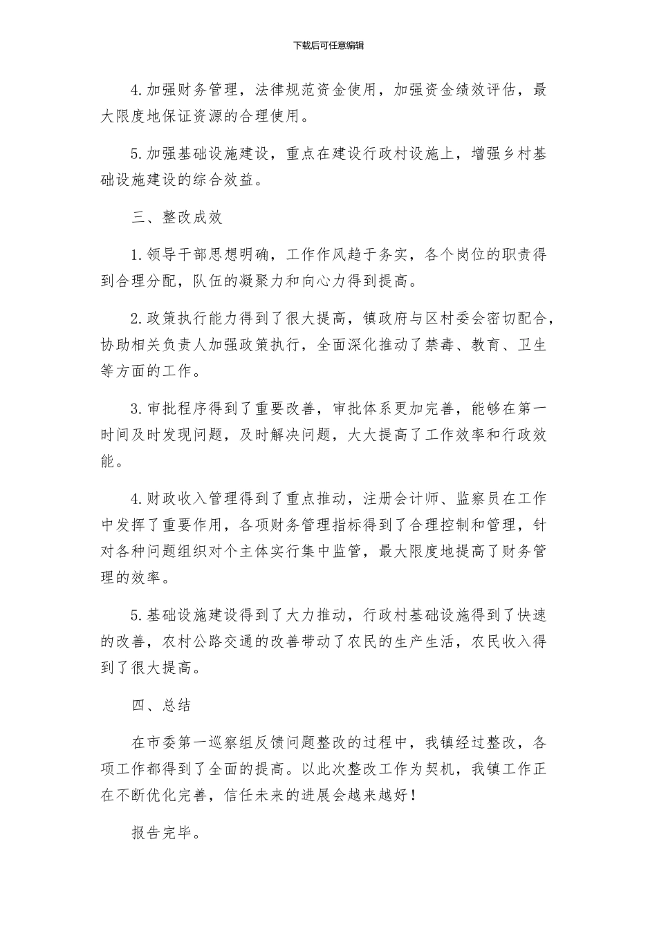 乡镇关于市委第一巡察组反馈问题整改方案的报告_第2页