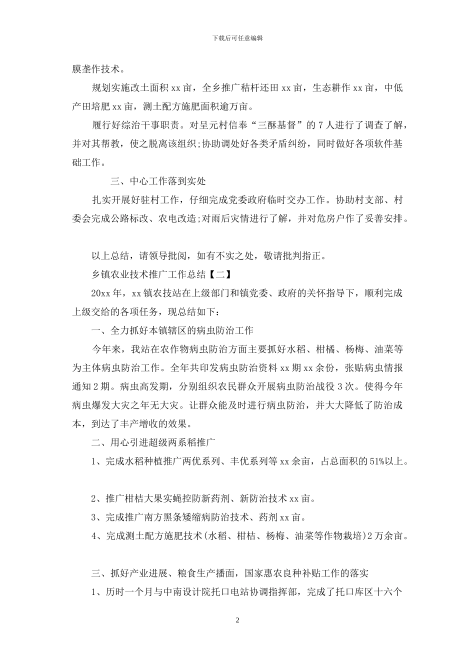 乡镇农业技术推广工作总结_第2页