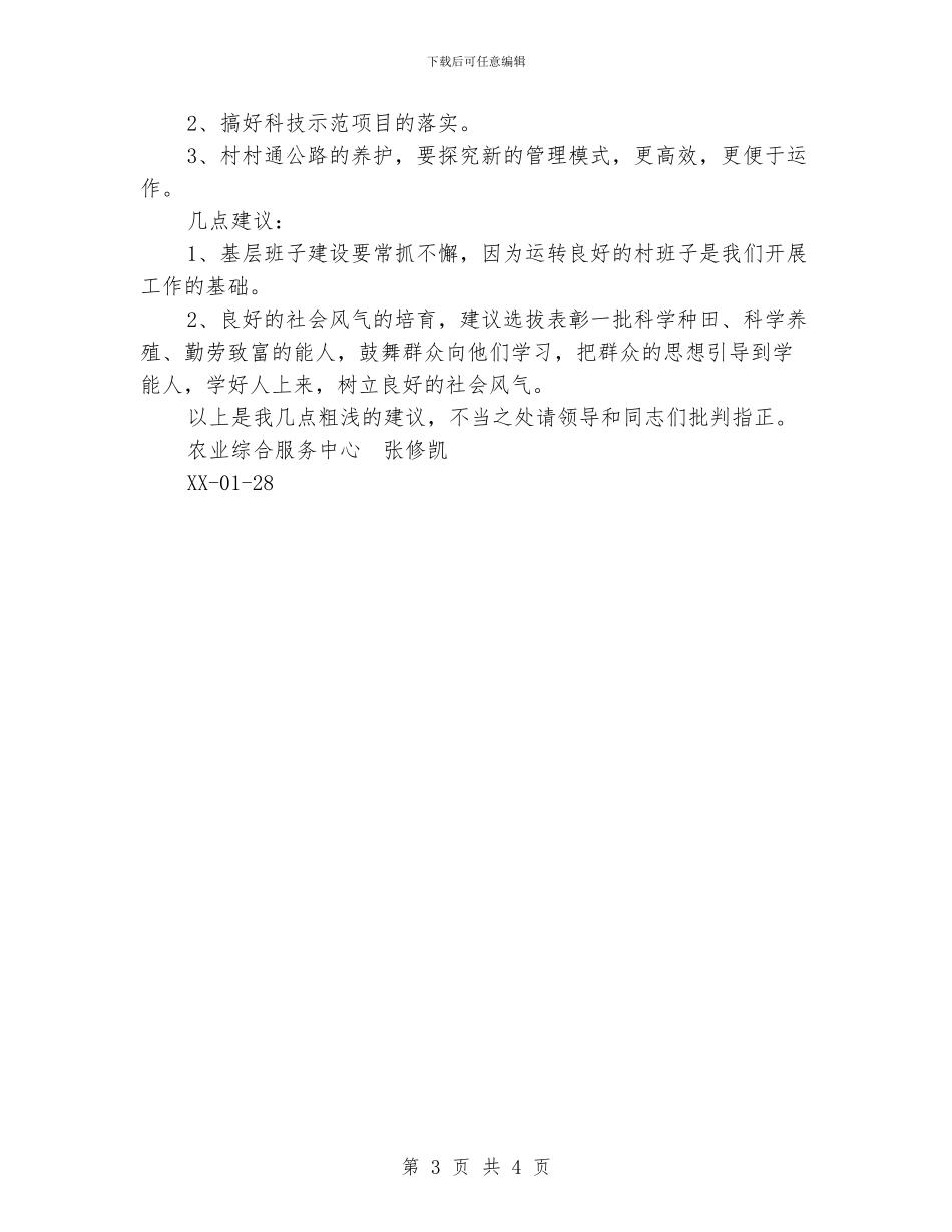 乡镇农业综合服务中心主任述职报告_第3页