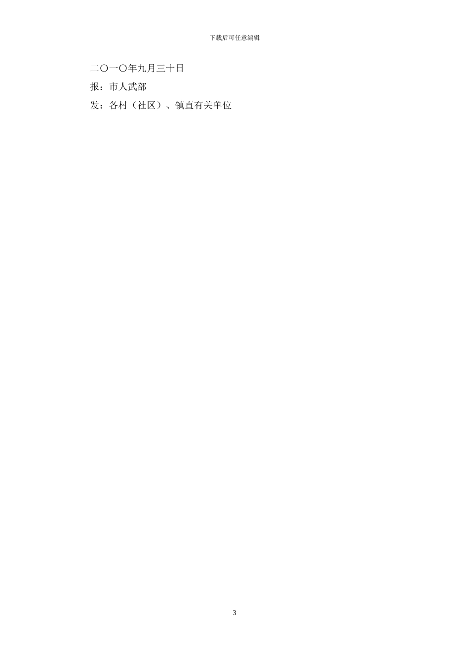 乡镇冬季征兵工作意见_第3页