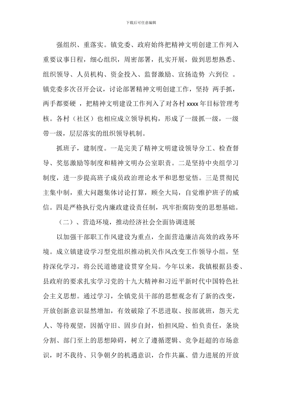 乡镇创建文明单位工作总结_第2页