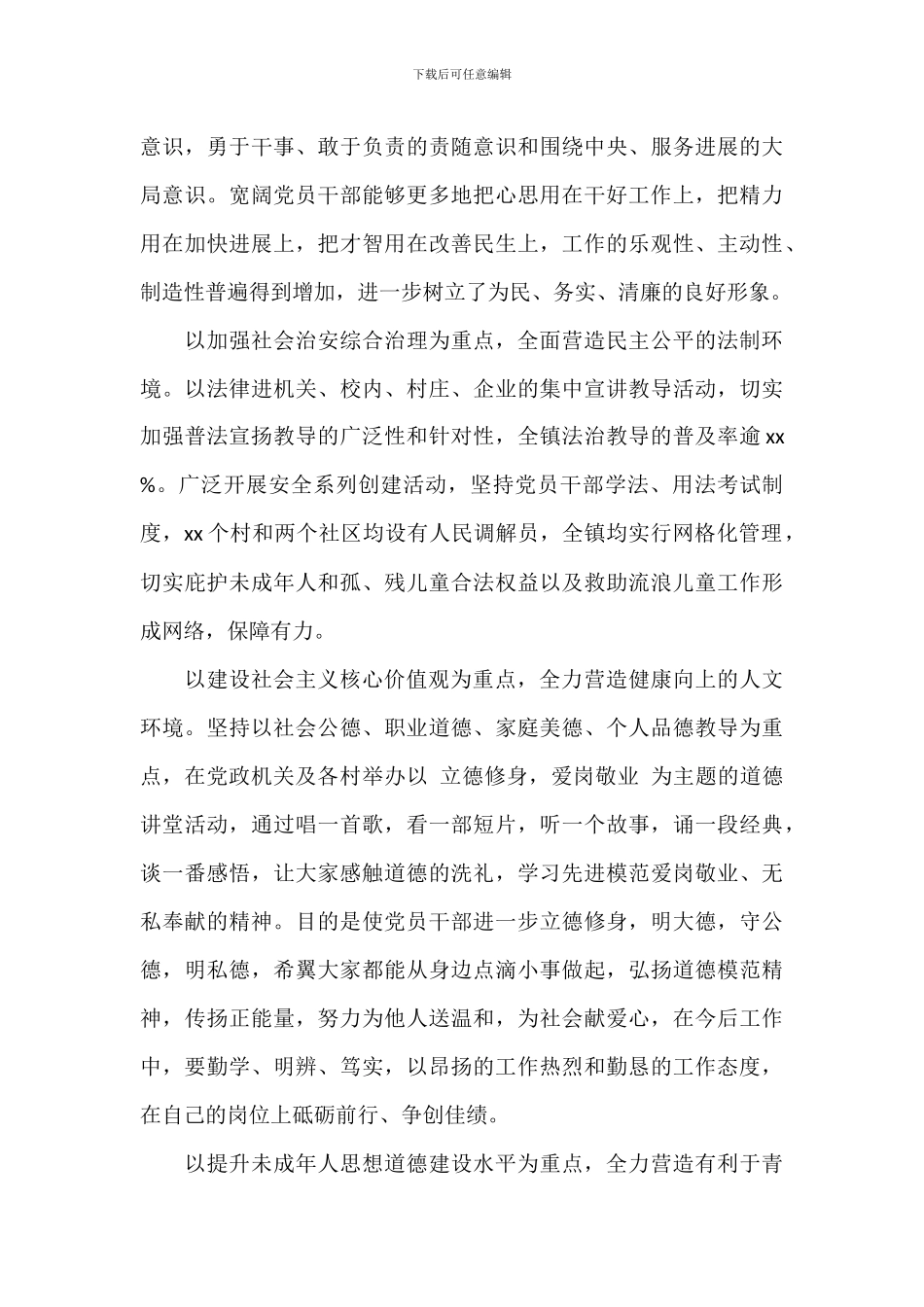 乡镇创建文明单位工作总结_第3页