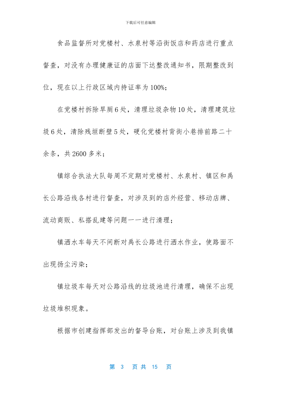 乡镇创建“三城联创”工作总结_第3页
