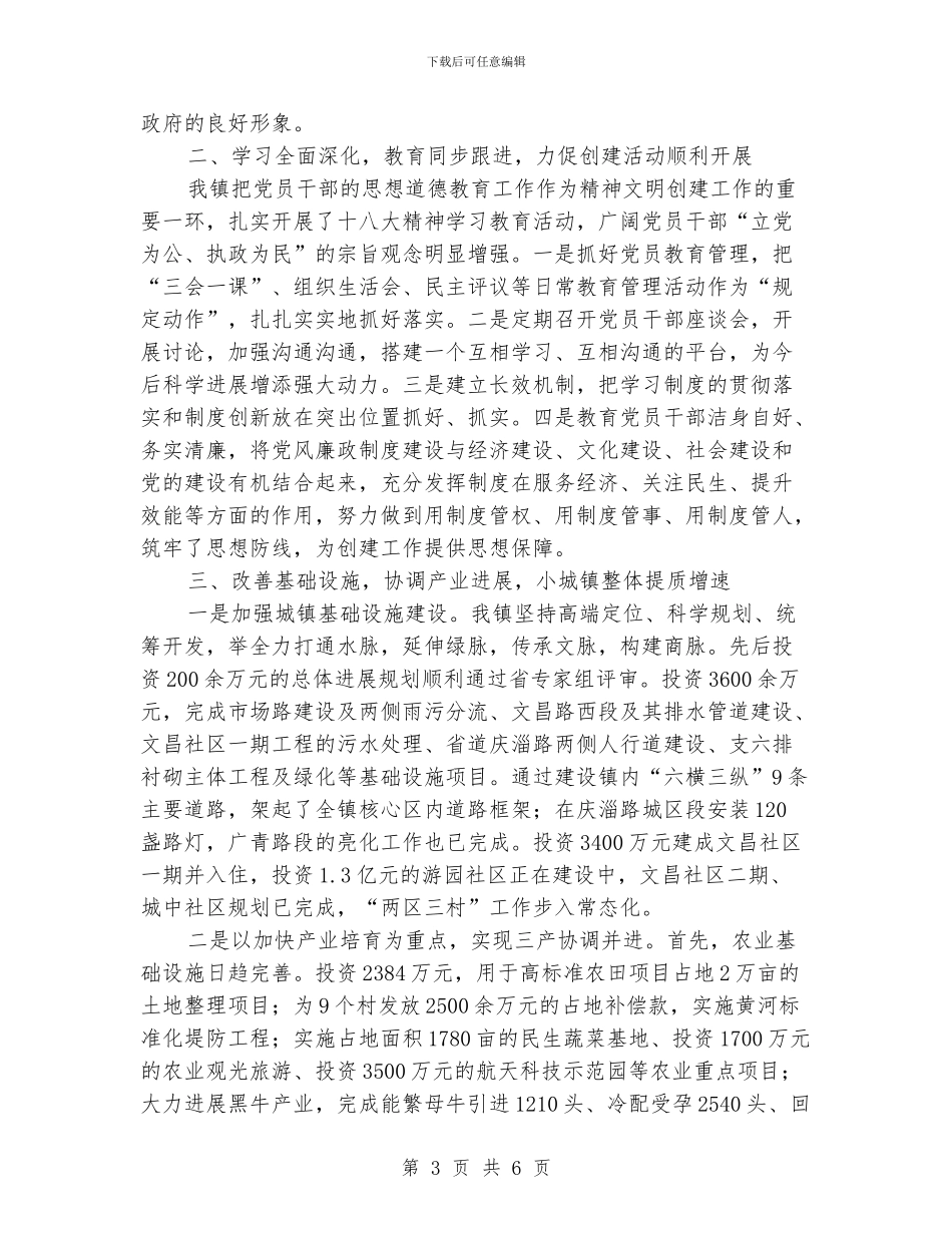 乡镇创建文明单位汇报材料_第3页