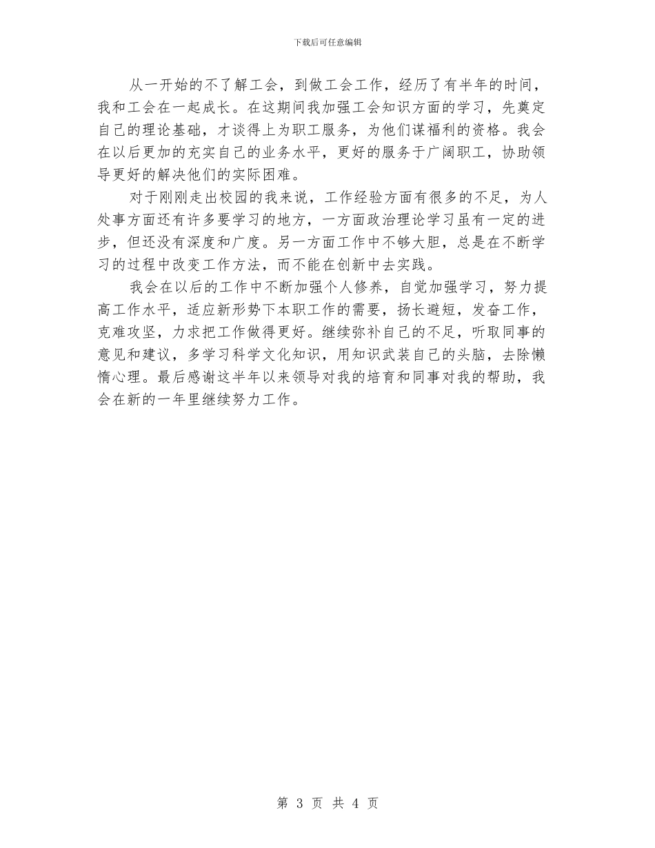 乡镇办文秘年底个人工作报告_第3页