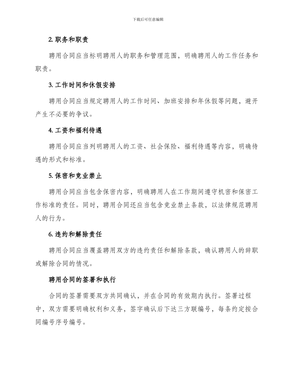 乡镇卫生院聘用合同_第2页