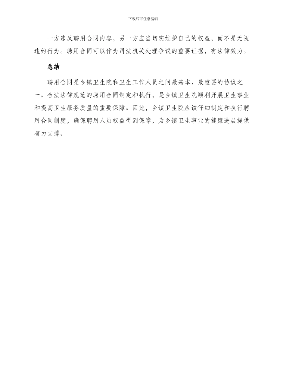 乡镇卫生院聘用合同_第3页