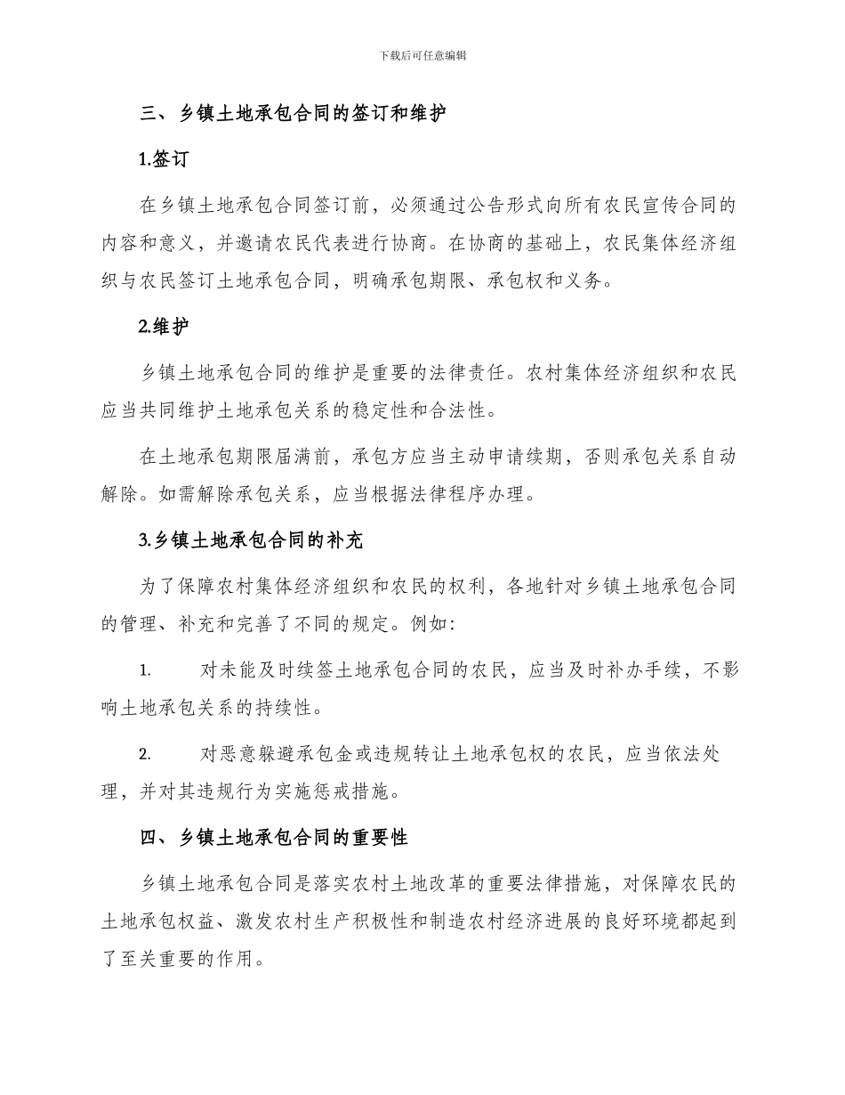 乡镇土地承包合同_第2页