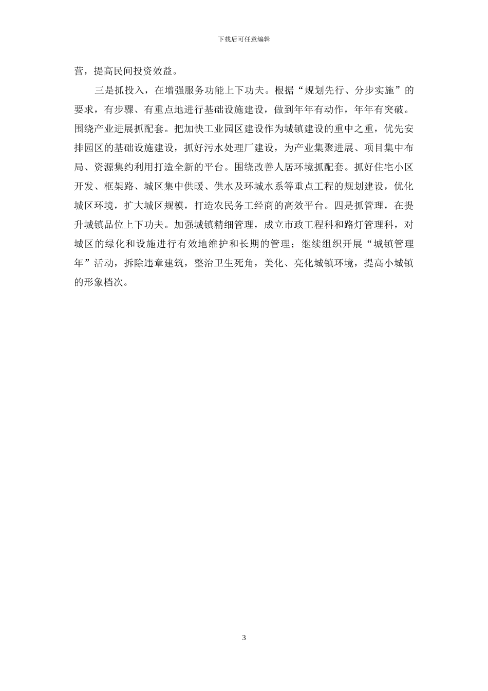 乡镇在小城镇建设经验做法_第3页