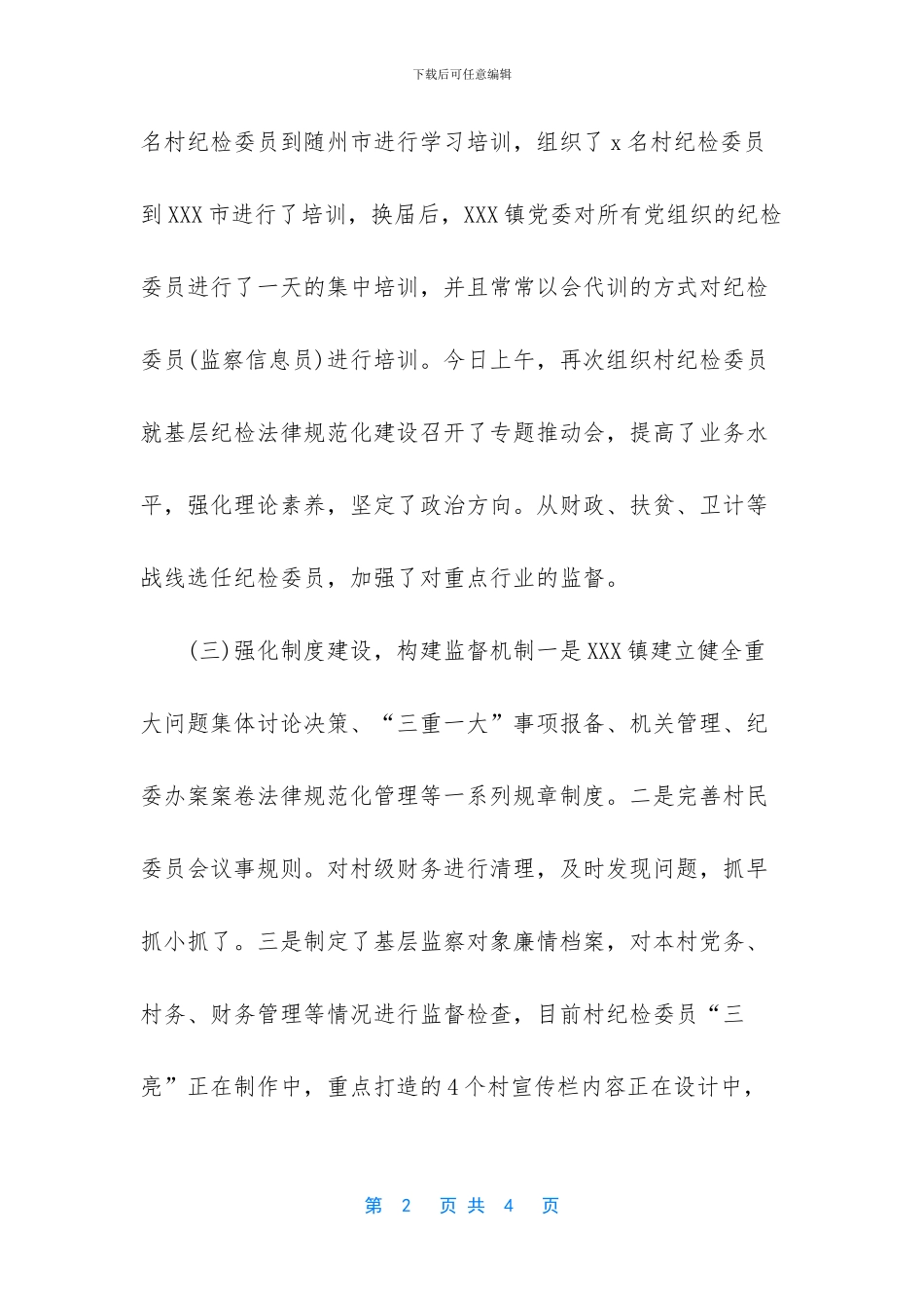 乡镇基层纪检规范化建设工作汇报新版_第2页