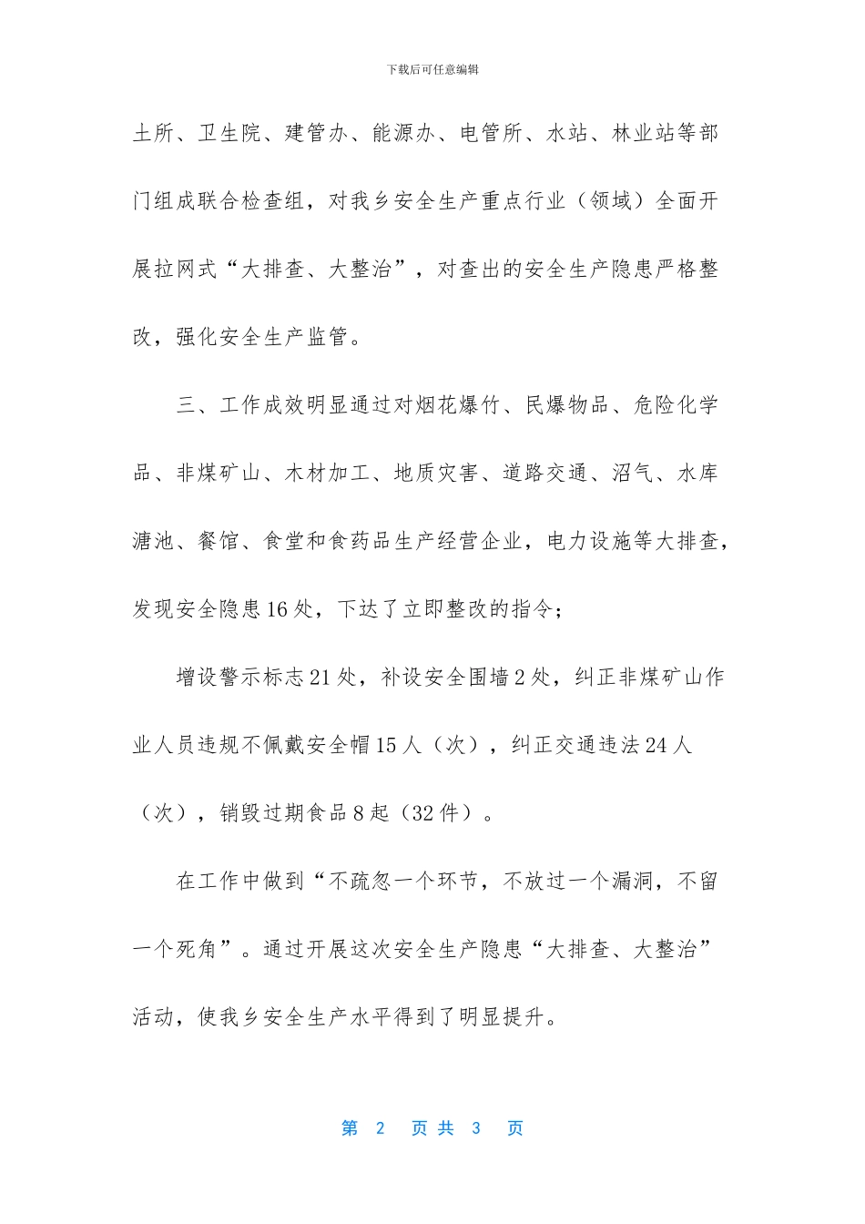 乡镇安全生产自查报告_第2页