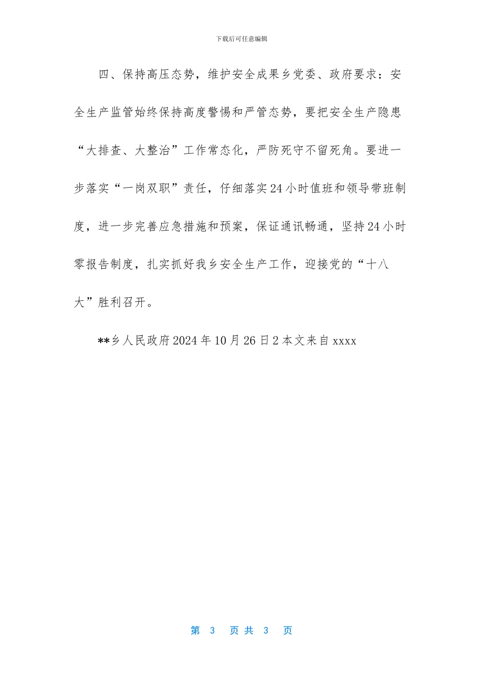 乡镇安全生产自查报告_第3页