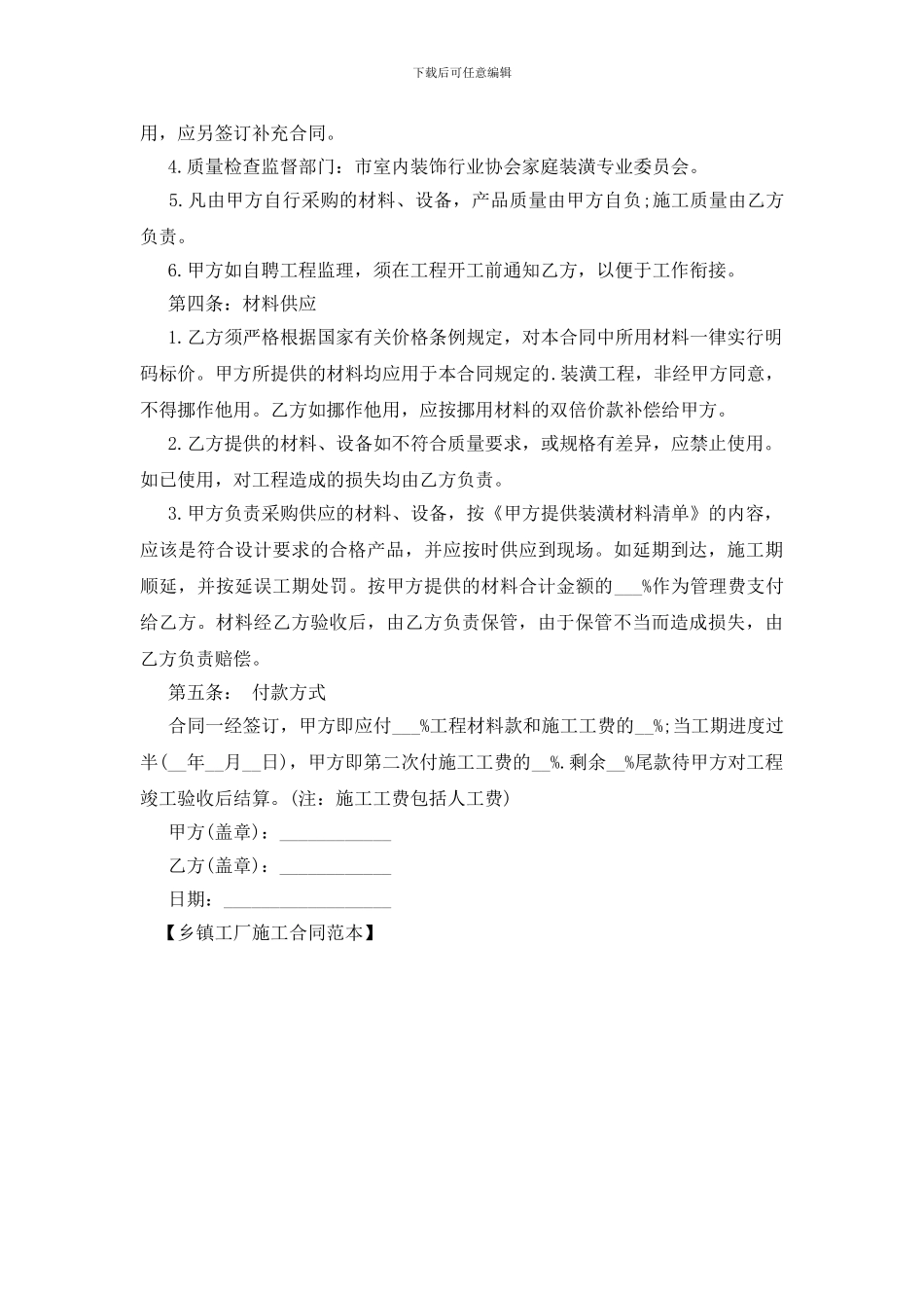 乡镇工厂施工合同范本_第2页