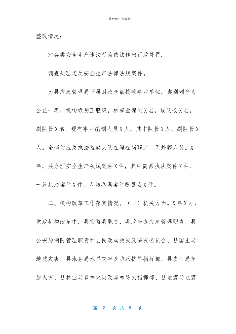 乡镇应急管理人员编制_第2页