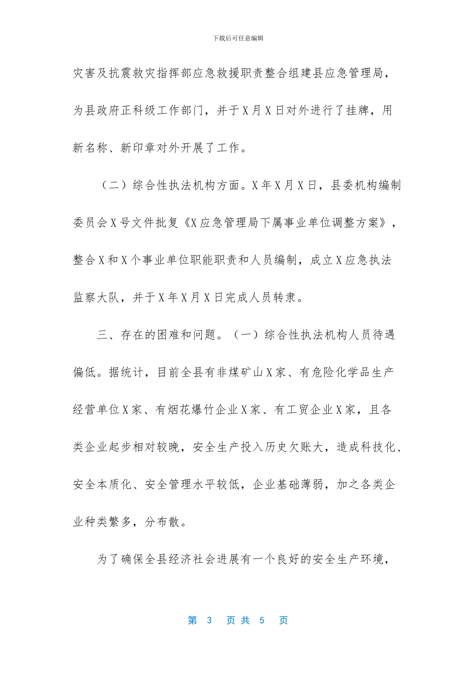 乡镇应急管理人员编制_第3页