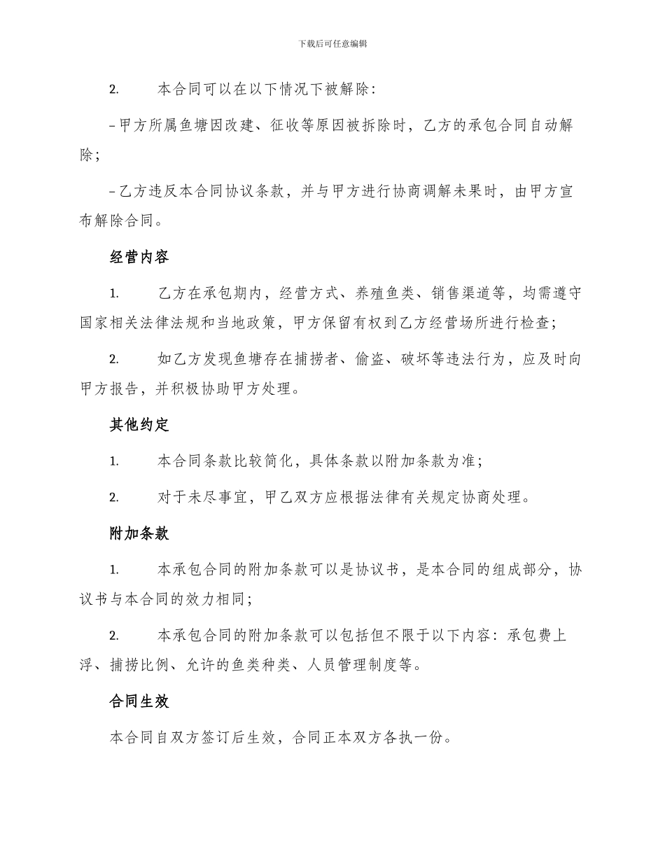 乡镇府鱼塘承包合同_第2页