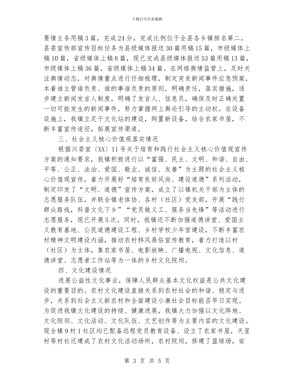 乡镇思想文化宣传汇报材料_第3页