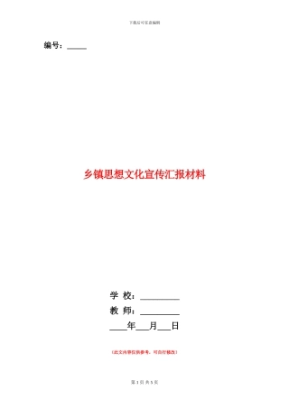 乡镇思想文化宣传汇报材料