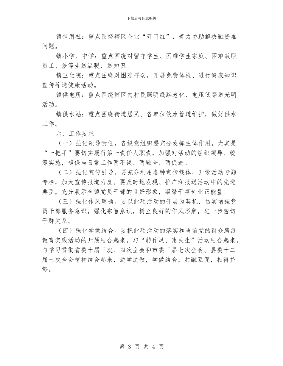 乡镇开展走基层送服务工作意见_第3页