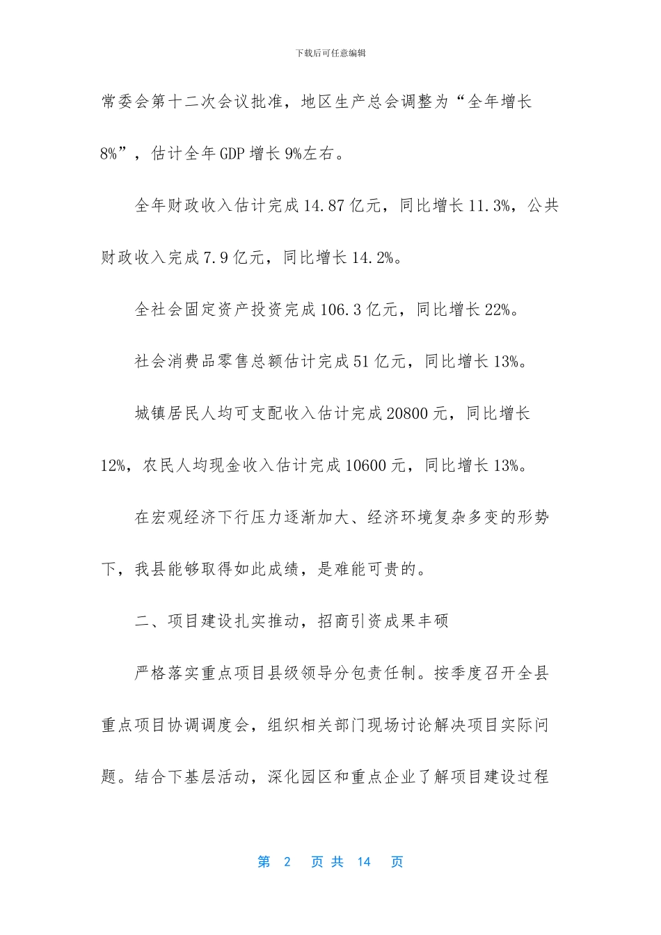 乡镇政府述职述廉报告_第2页