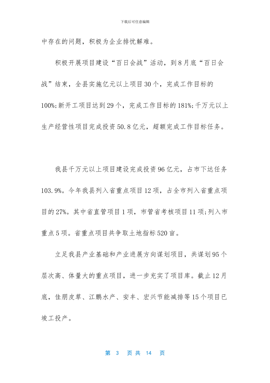 乡镇政府述职述廉报告_第3页