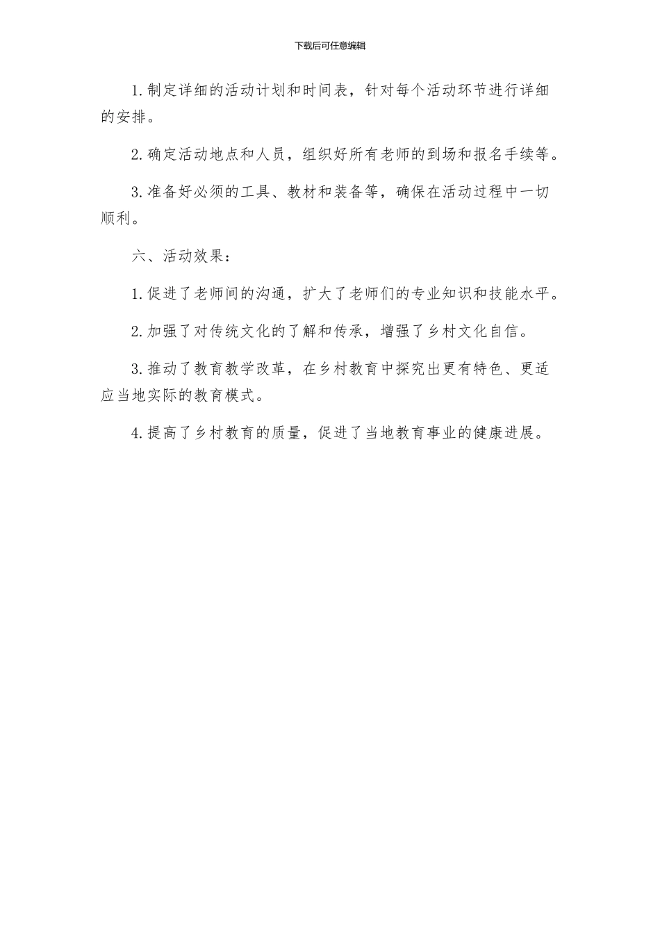 乡镇政府教师活动方案_第2页