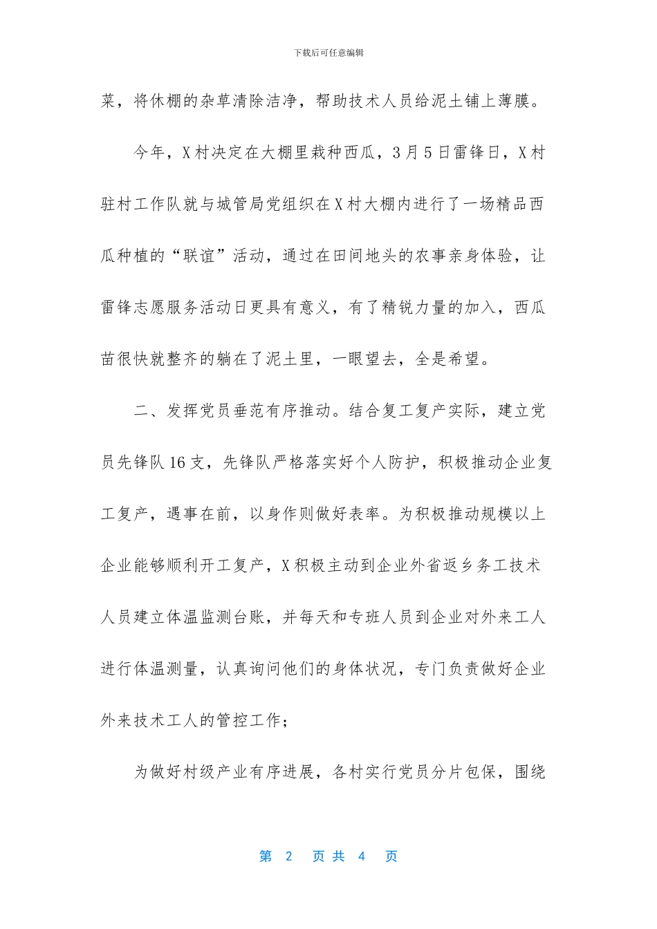 乡镇推进复工复产工作落实工作小结汇报_第2页