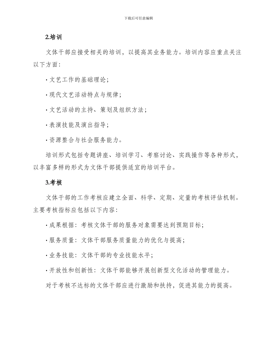 乡镇文体干部管理制度_第2页