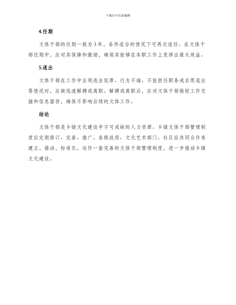 乡镇文体干部管理制度_第3页