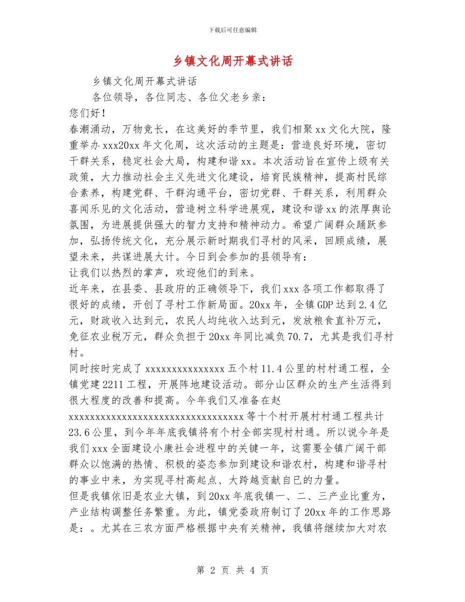 乡镇文化周开幕式讲话_第2页