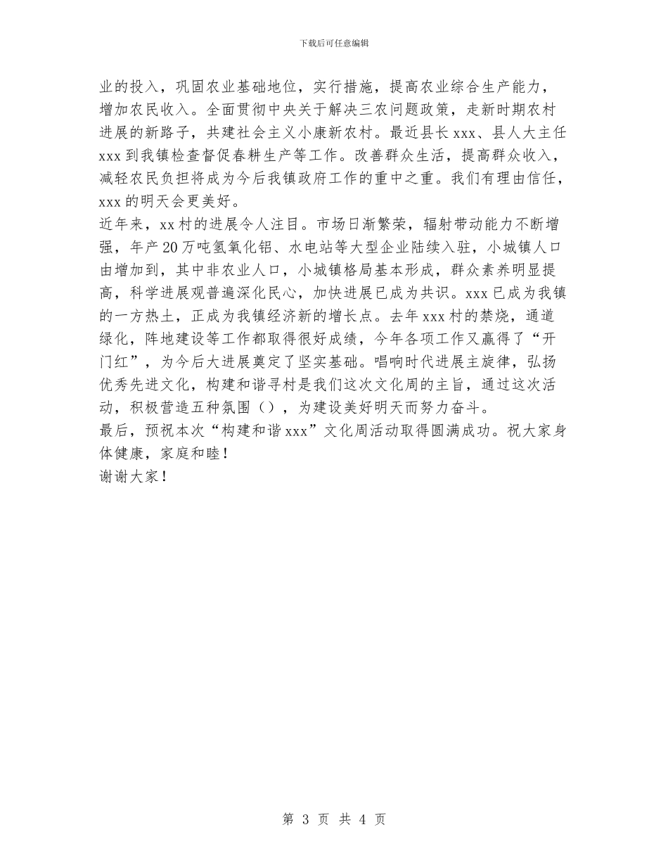 乡镇文化周开幕式讲话_第3页