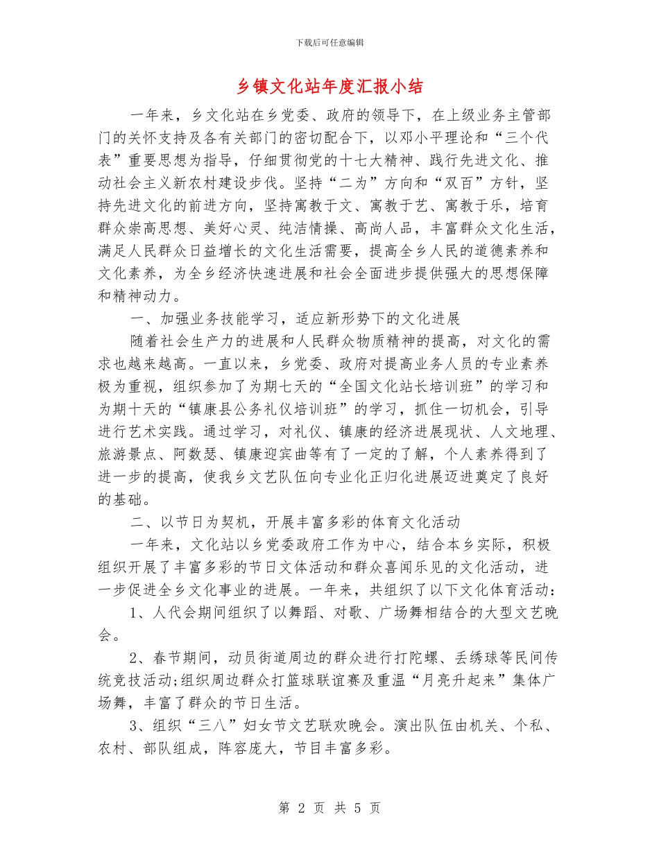 乡镇文化站年度汇报小结_第2页