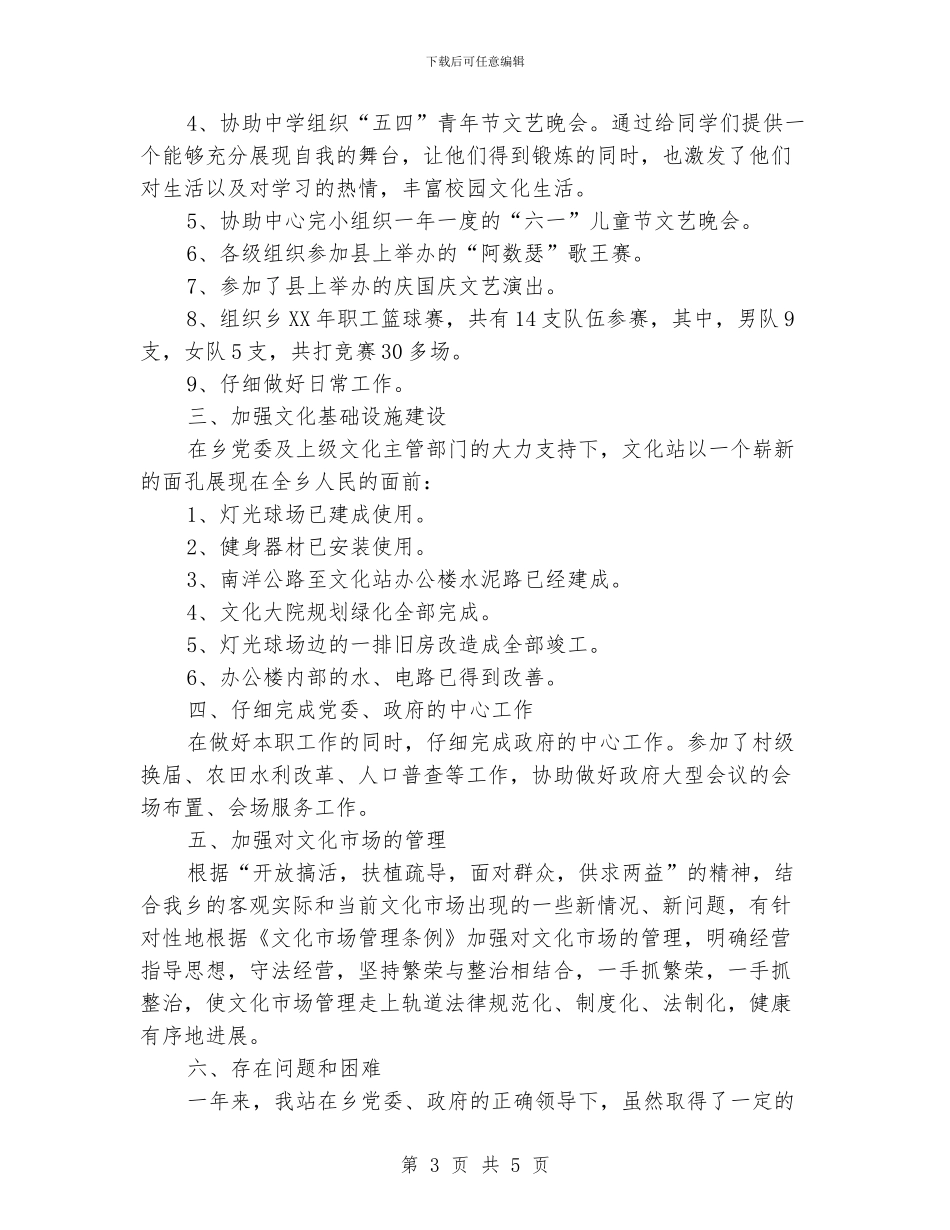 乡镇文化站年度汇报小结_第3页