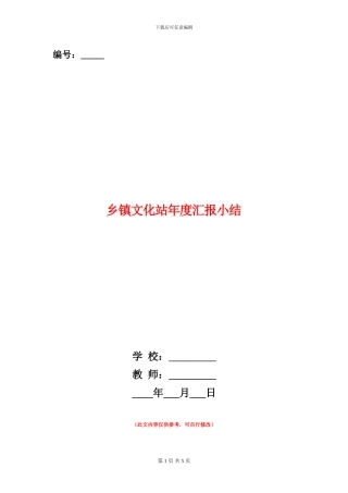 乡镇文化站年度汇报小结